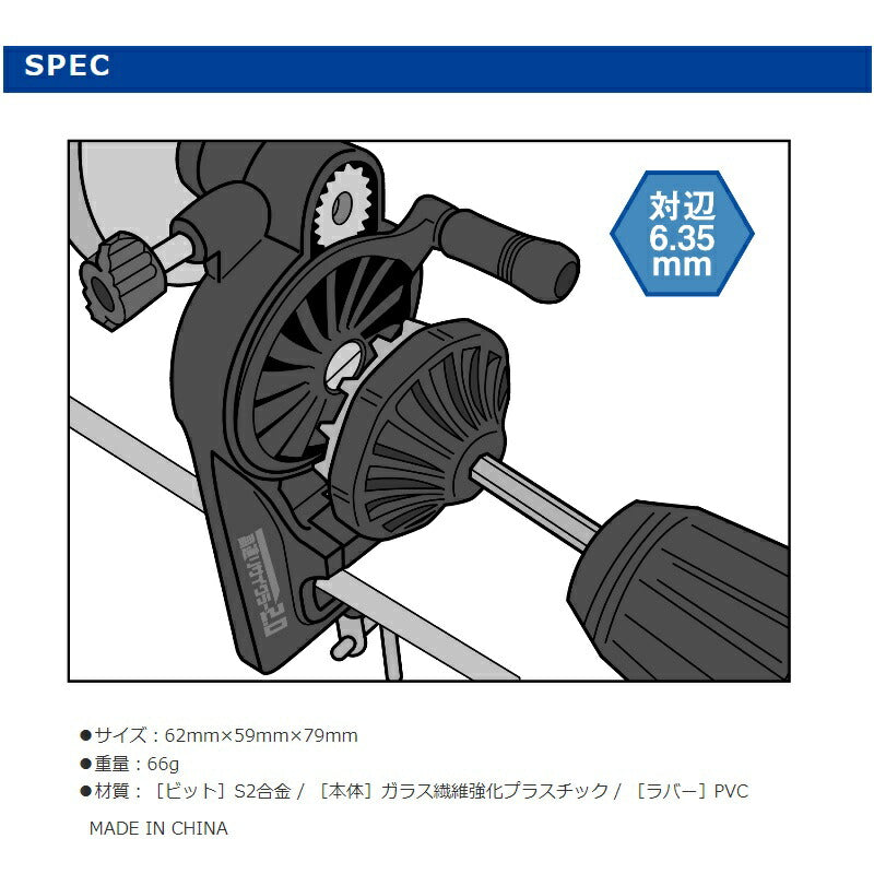 高速リサイクラー2.0 オプション 楽速 電ドラビット