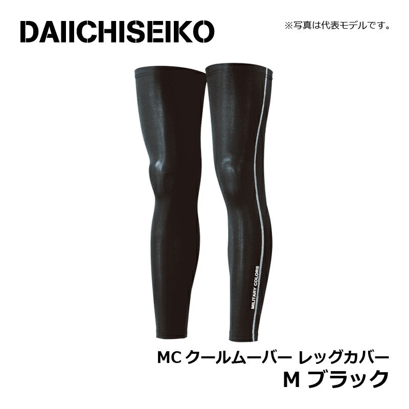 MC クールムーバー レッグカバー
