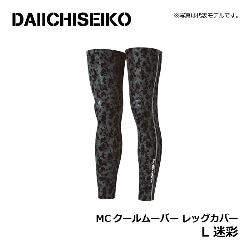 MC クールムーバー レッグカバー L 迷彩