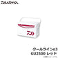クールラインα3 GU2500 レッド