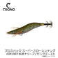 クリックス プロスペック 2.5寸SSS