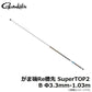 がま磯Re穂先 SuperTOP2 B Φ3.3mm-1.03m