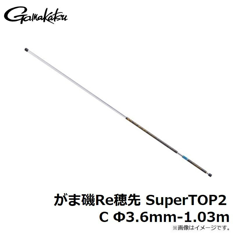 がま磯Re穂先 SuperTOP2 C Φ3.6mm-1.03m
