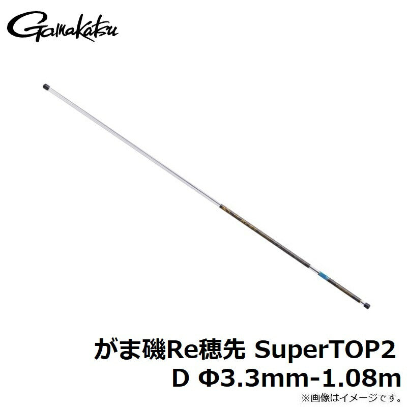 がま磯Re穂先 SuperTOP2 D Φ3.3mm-1.08m
