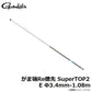 がま磯Re穂先 SuperTOP2 E Φ3.4mm-1.08m