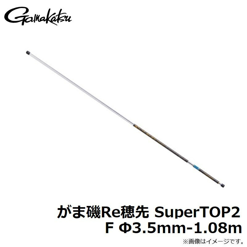 がま磯Re穂先 SuperTOP2 F Φ3.5mm-1.08m