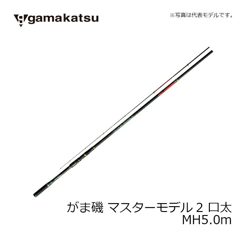 がま磯 マスターモデル2 口太 MH 5.0m
