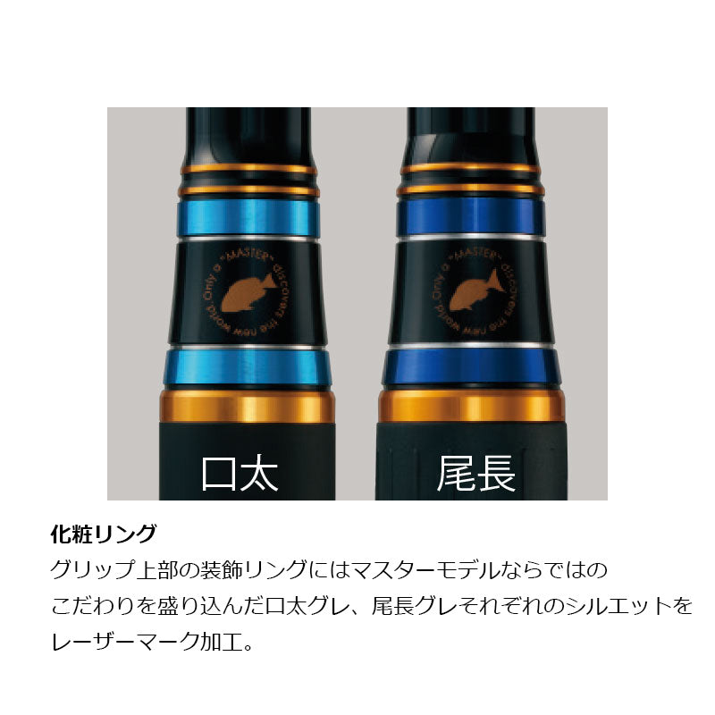 がま磯 マスターモデル2 尾長 H 5.0m
