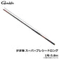 がま磯 スーパープレシード ロングスペシャル 1号-5.8m