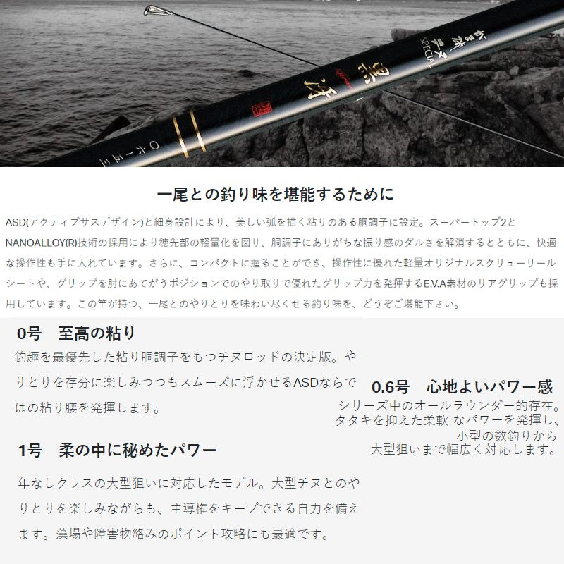 がま磯 チヌスペシャル 黒冴 1号-5.3m