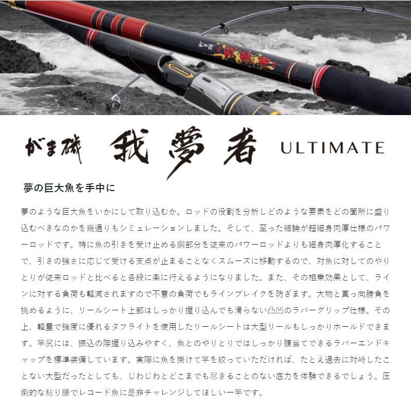 がま磯 我夢者アルティメイト S 4号-5.0m