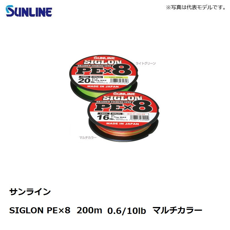 SIGLON PEx8 200m マルチカラー