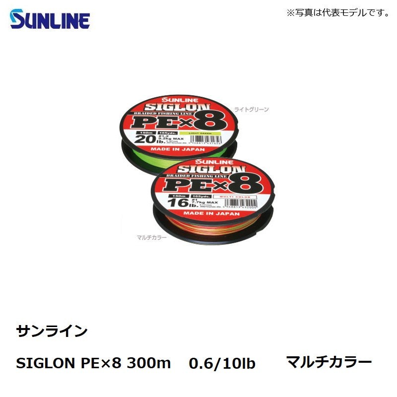 SIGLON PEx8 300m マルチカラー