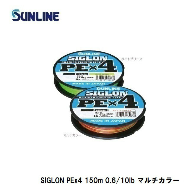 SIGLON PEx4 150m マルチカラー