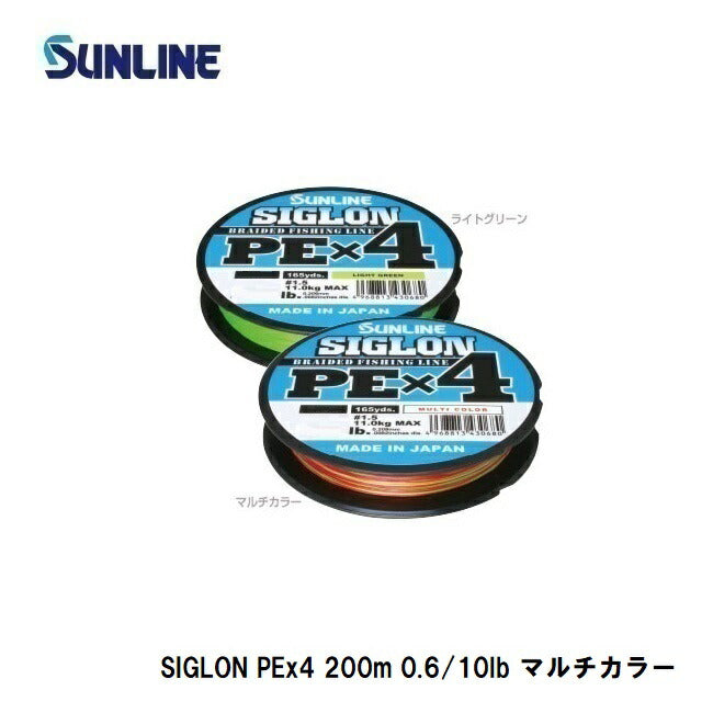 SIGLON PEx4 200m マルチカラー