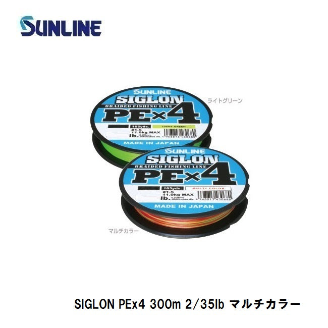 SIGLON PEx4 300m マルチカラー