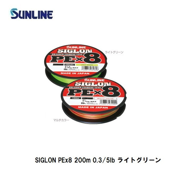 SIGLON PEx8 200m ライトグリーン