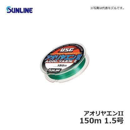 アオリヤエンII 150m