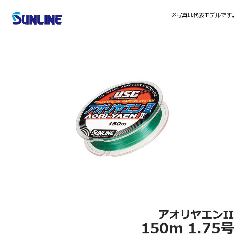 アオリヤエンII 150m