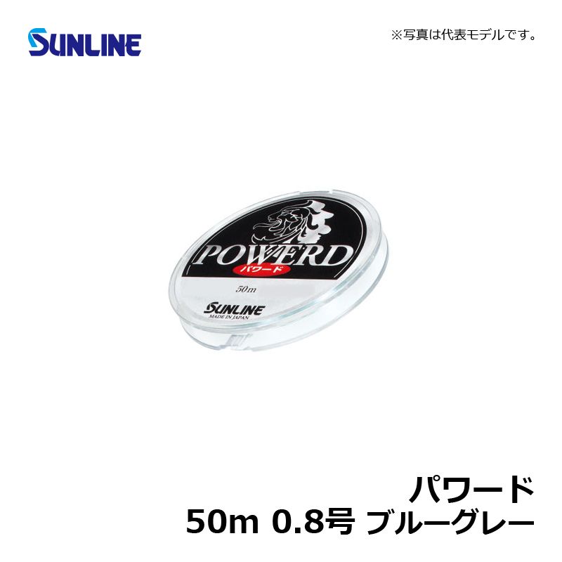 パワード 50m