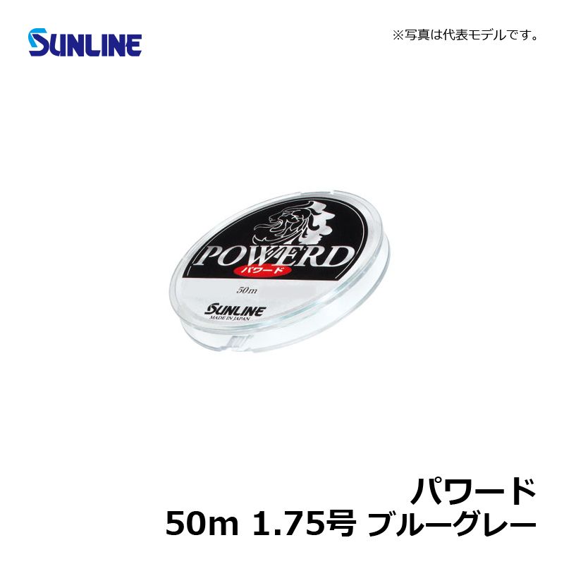 パワード 50m