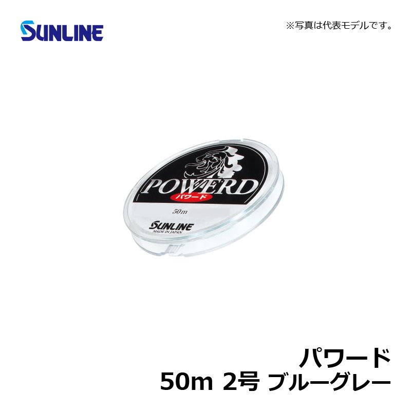 パワード 50m