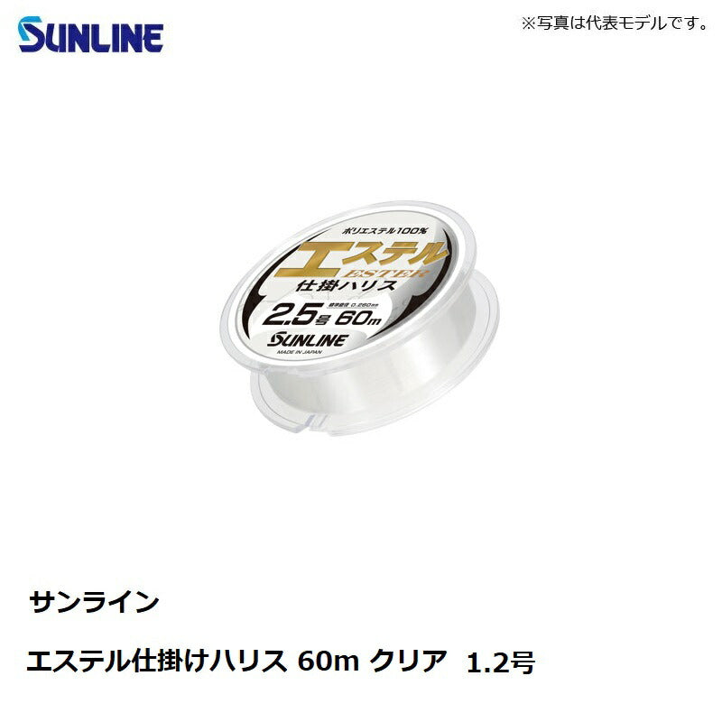 エステル仕掛けハリス 60m クリア