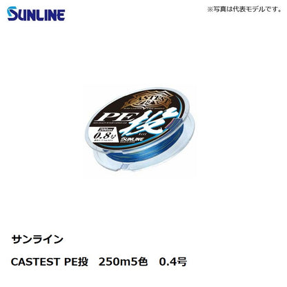キャステスト PE 投 250m
