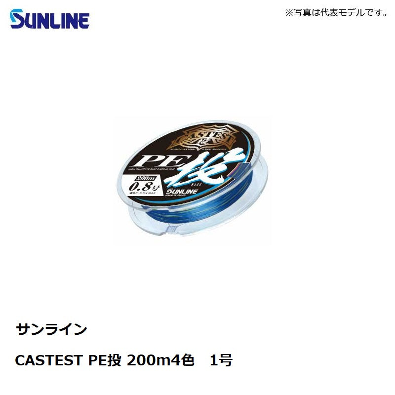 キャステスト PE 投 200m