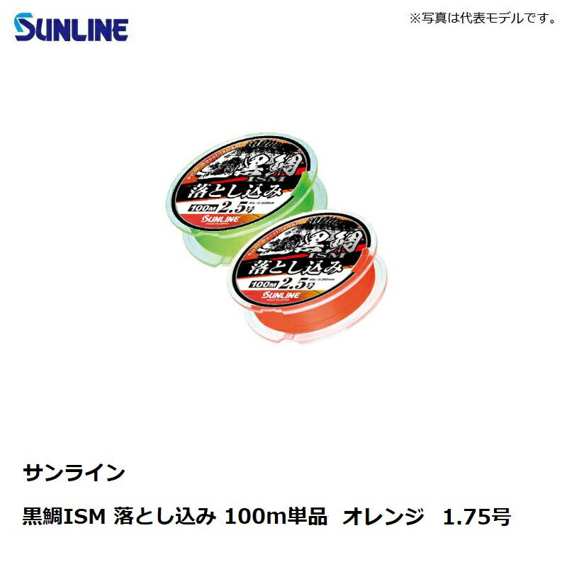 黒鯛ISM 落とし込み 100m オレンジ