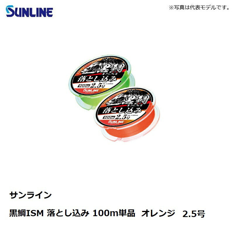 黒鯛ISM 落とし込み 100m オレンジ