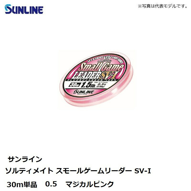 ソルティメイト スモールゲームリーダー SV-I マジカルピンク