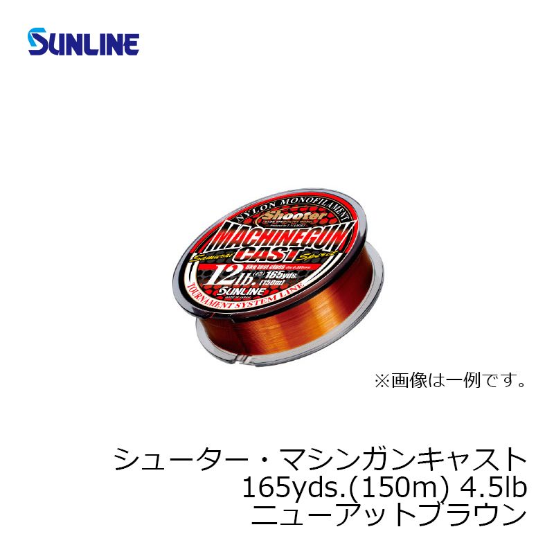 シューター マシンガンキャスト 150m