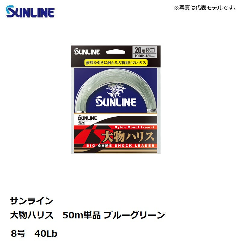 大物ハリス 50m ブルーグリーン