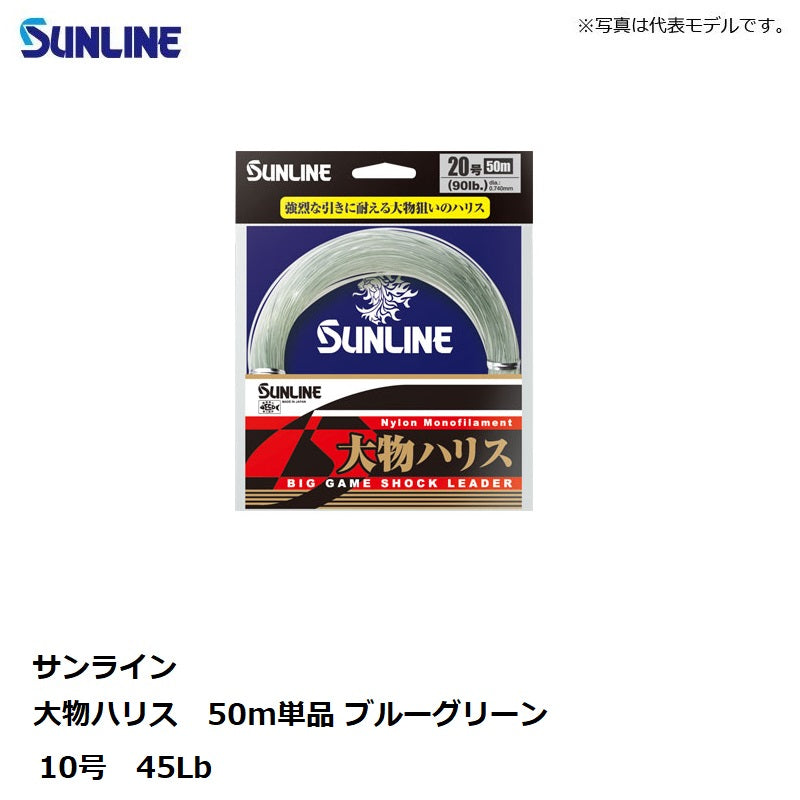 大物ハリス 50m ブルーグリーン