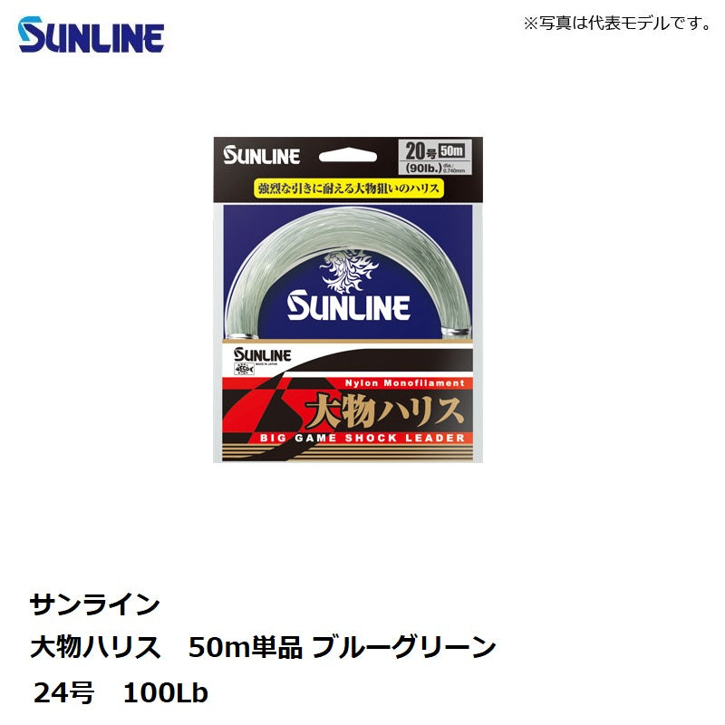 大物ハリス 50m ブルーグリーン