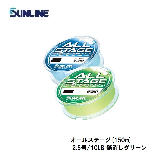 オールステージ 150m 艶消しグリーン