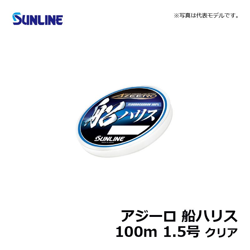 アジーロ 船ハリス 100m クリア
