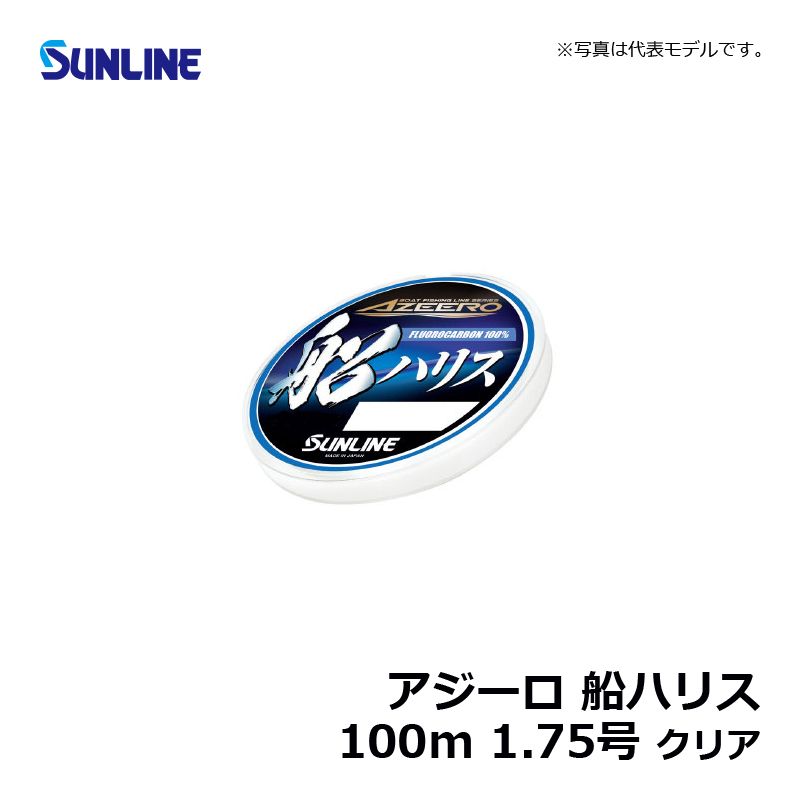 アジーロ 船ハリス 100m クリア