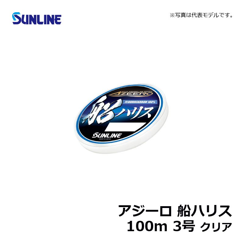 アジーロ 船ハリス 100m クリア