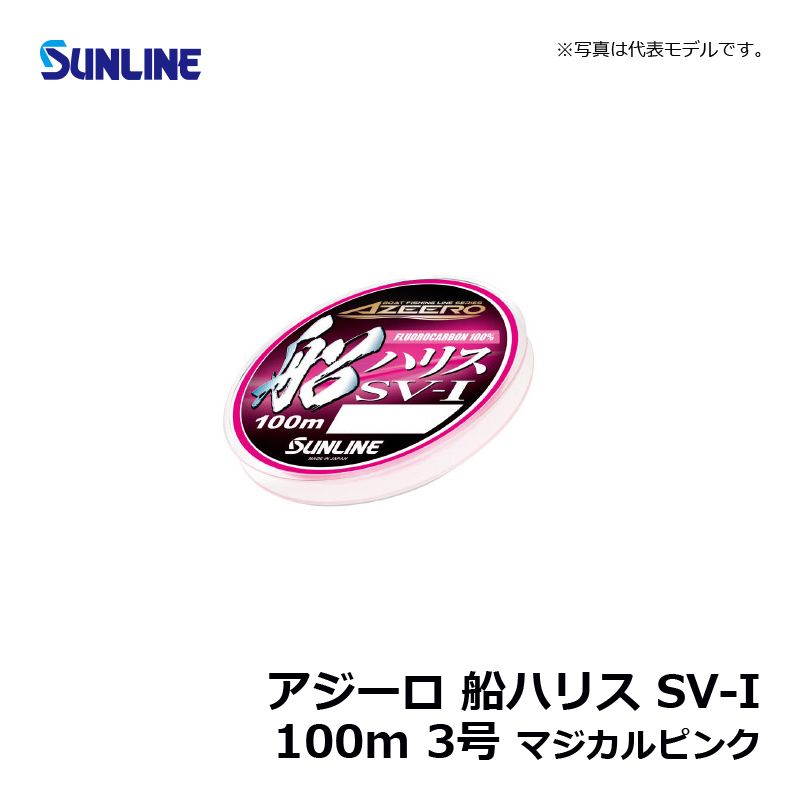 アジーロ 船ハリス SV-I 100m マジカルピンク