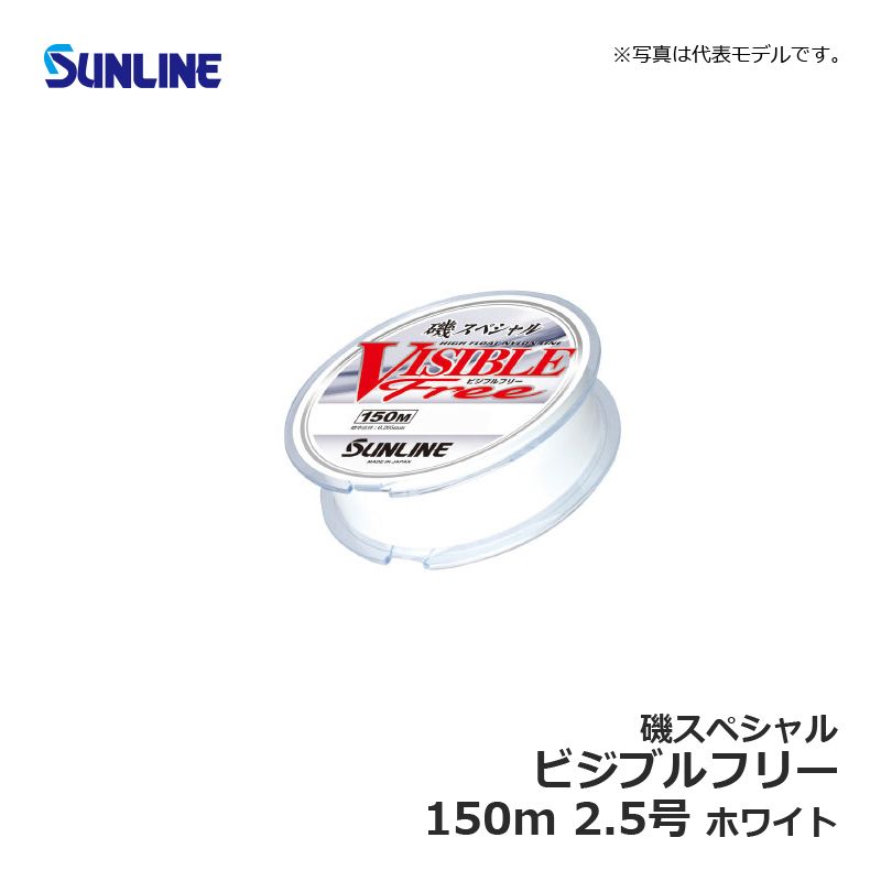 磯スペシャル ビジブルフリー 150m