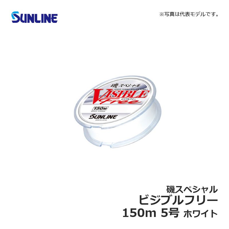 磯スペシャル ビジブルフリー 150m