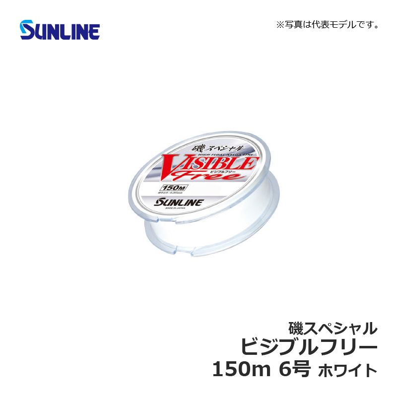 磯スペシャル ビジブルフリー 150m