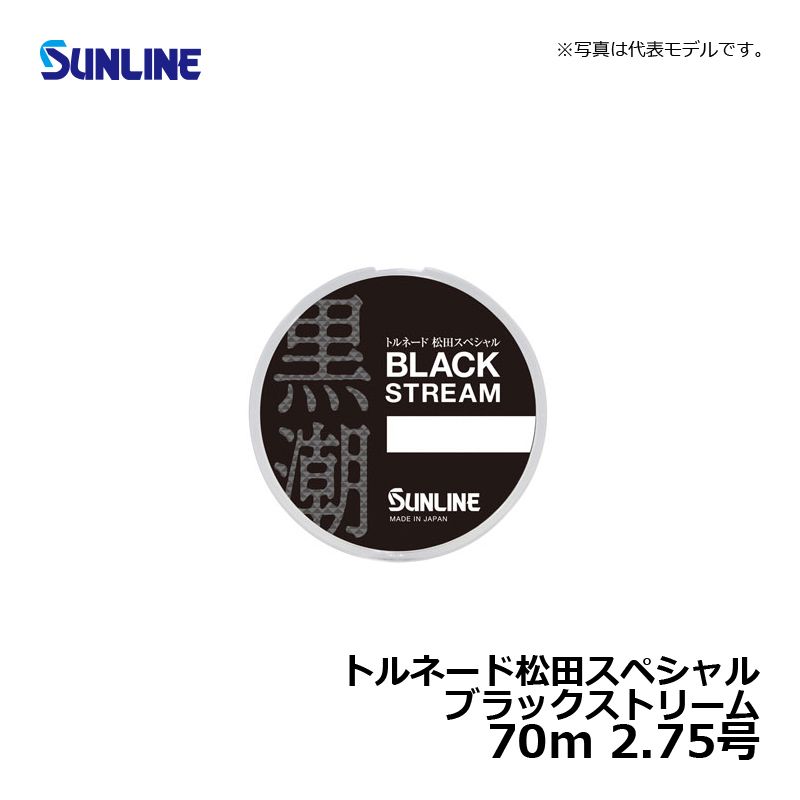 トルネード松田スペシャル ブラックストリーム 70m