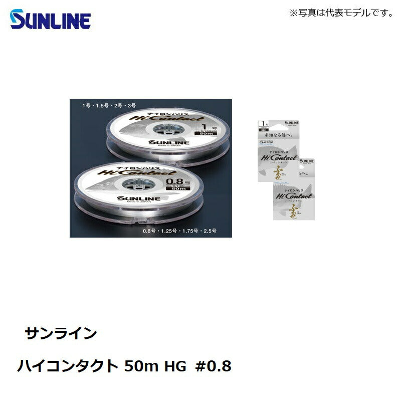 ハイコンタクト 50m クリア
