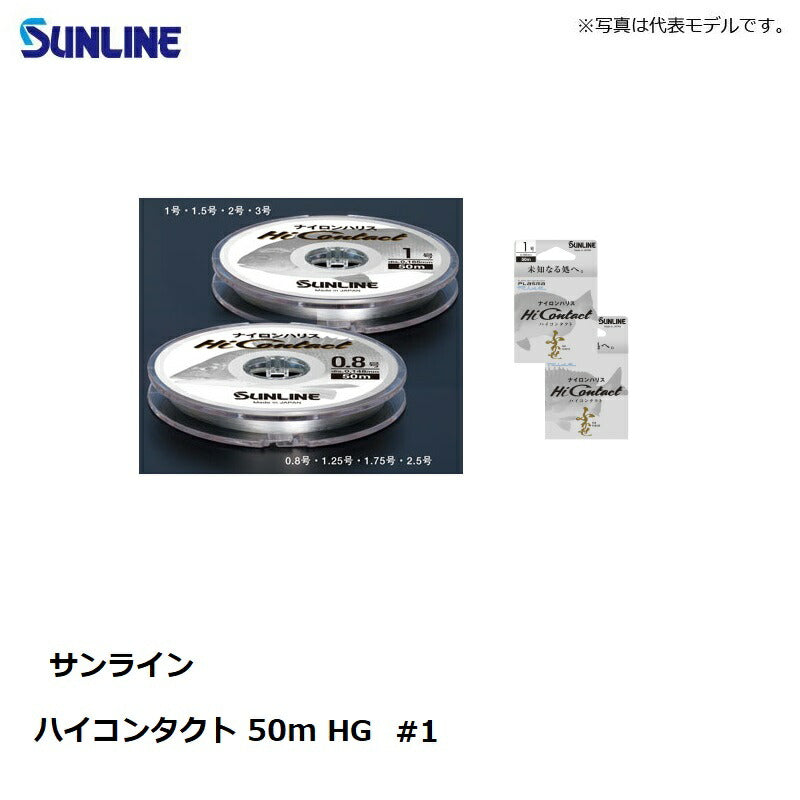 ハイコンタクト 50m クリア
