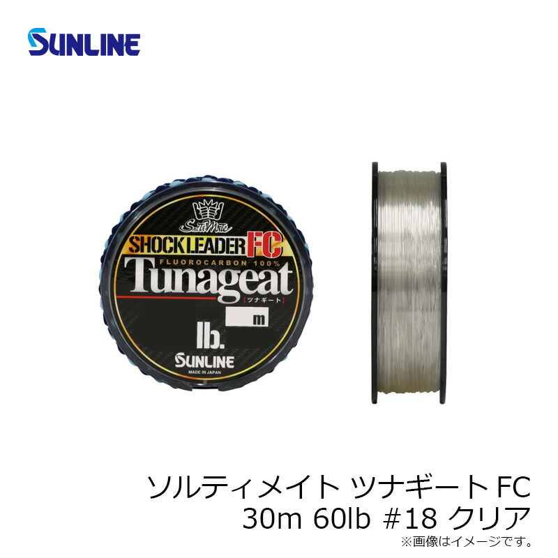 ソルティメイト ツナギートFC クリア