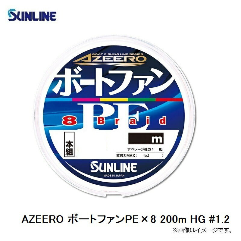 アジーロ ボートファンPE×8 200m