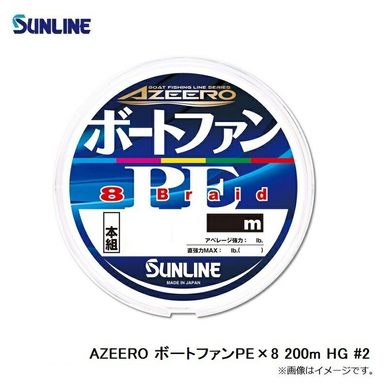 アジーロ ボートファンPE×8 200m